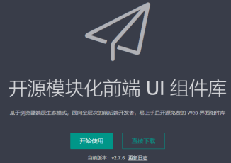 Layui最新版本2.8.15已经发布，由于2.8.14存在问题已跳过